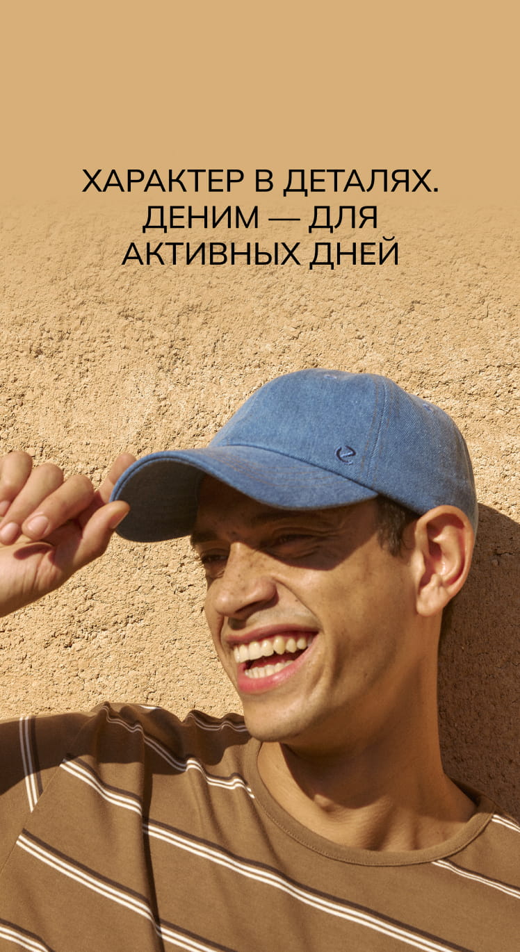 Для активных дней