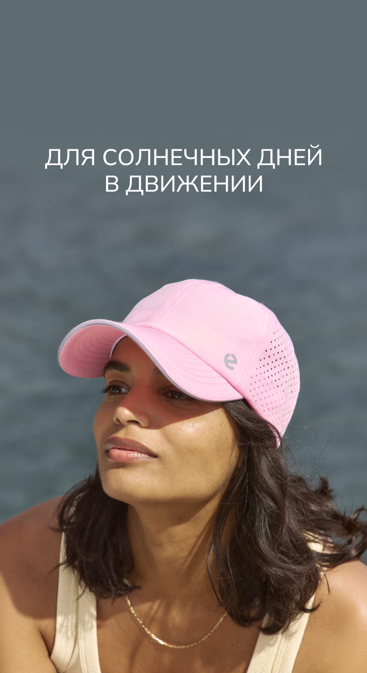 Для солнечных дней в движении