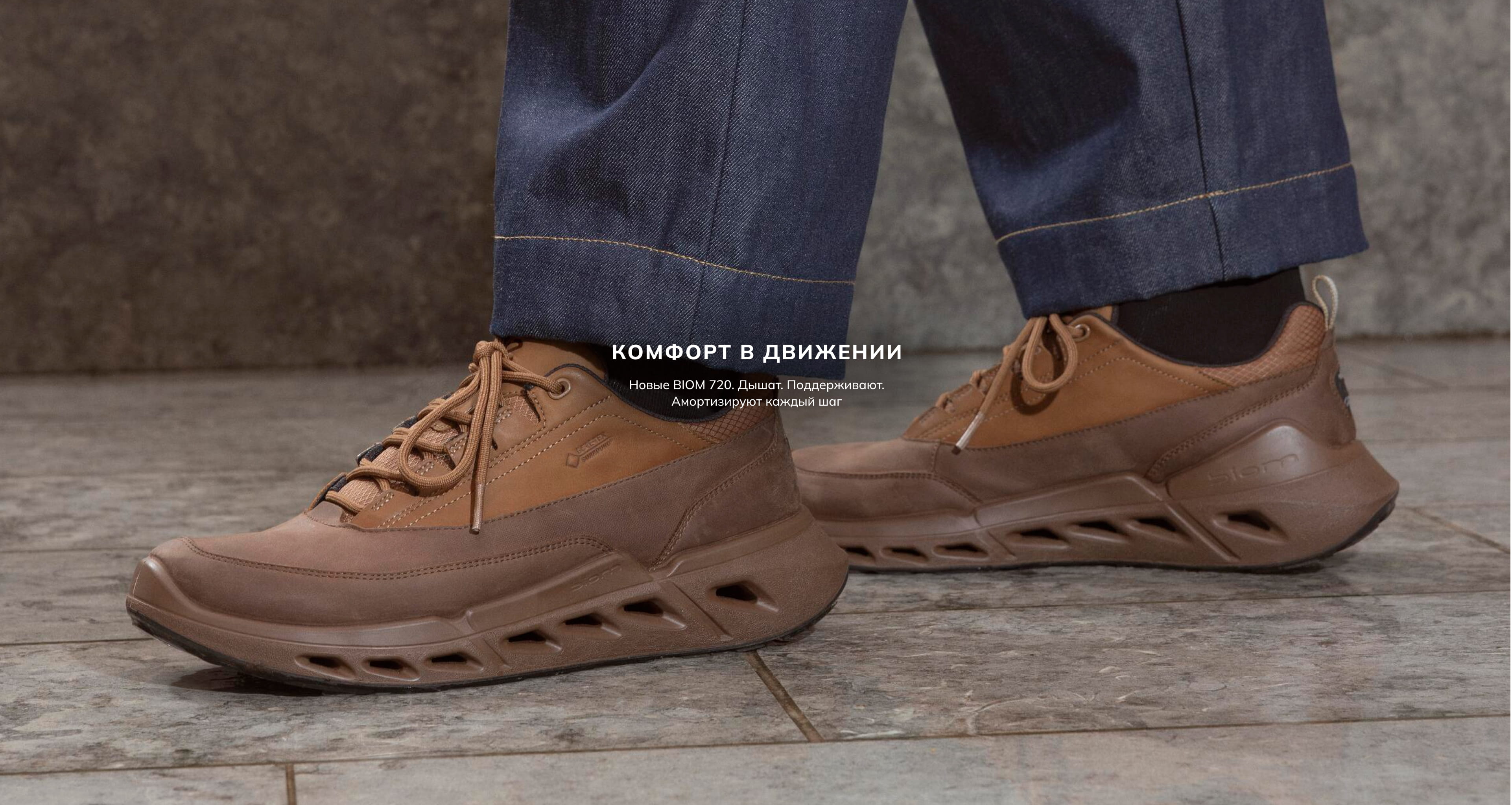 Комфорт в движении