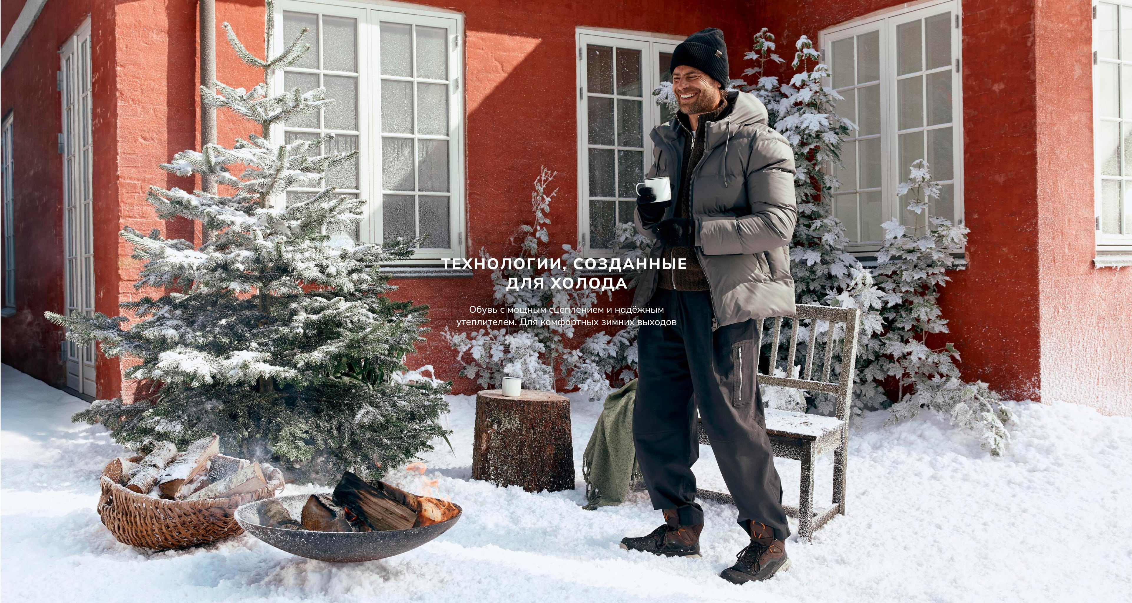 Технологии, созданные для холода