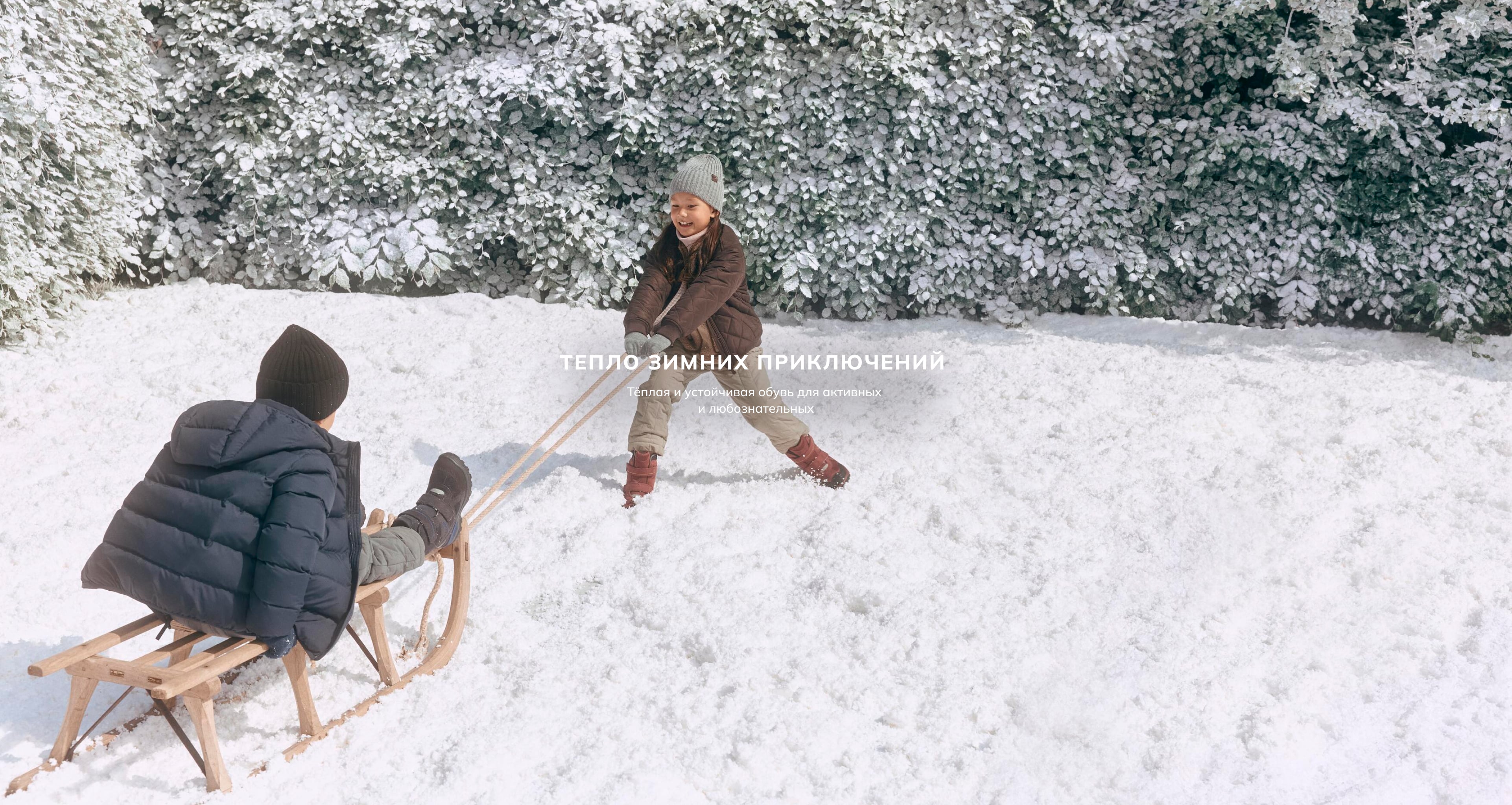 Тепло зимних приключений