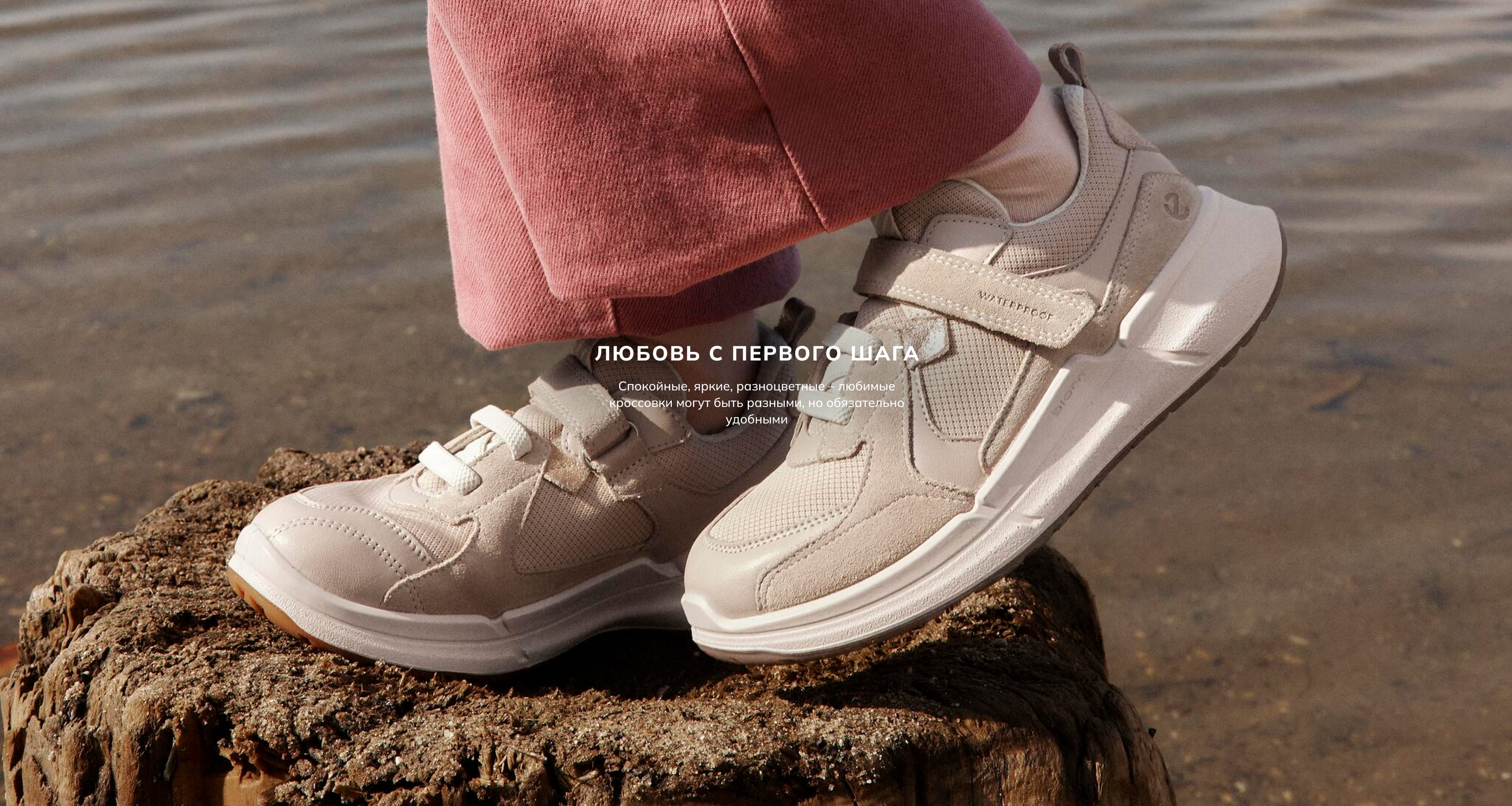 Любовь с первого шага