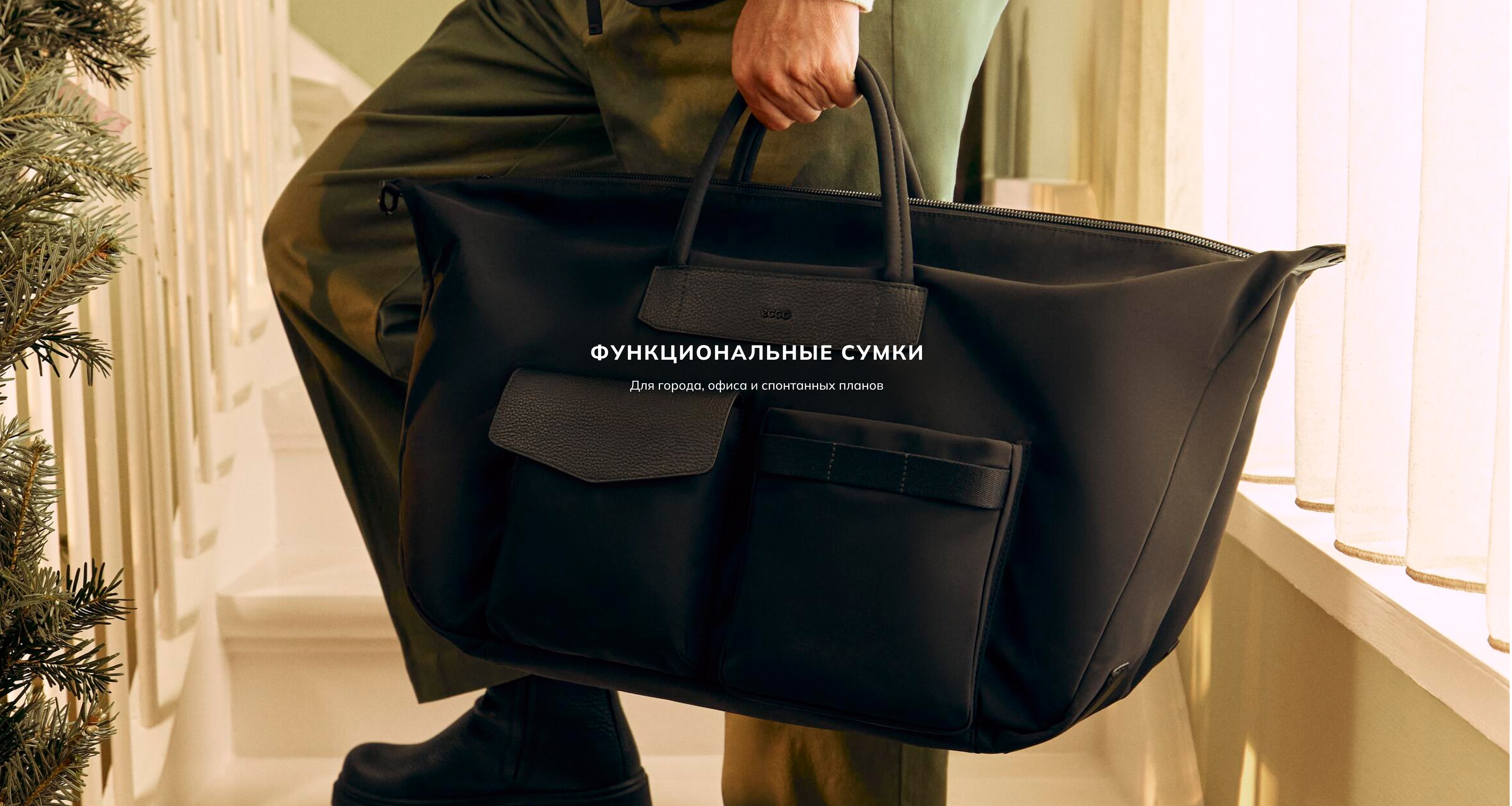 Функциональные сумки