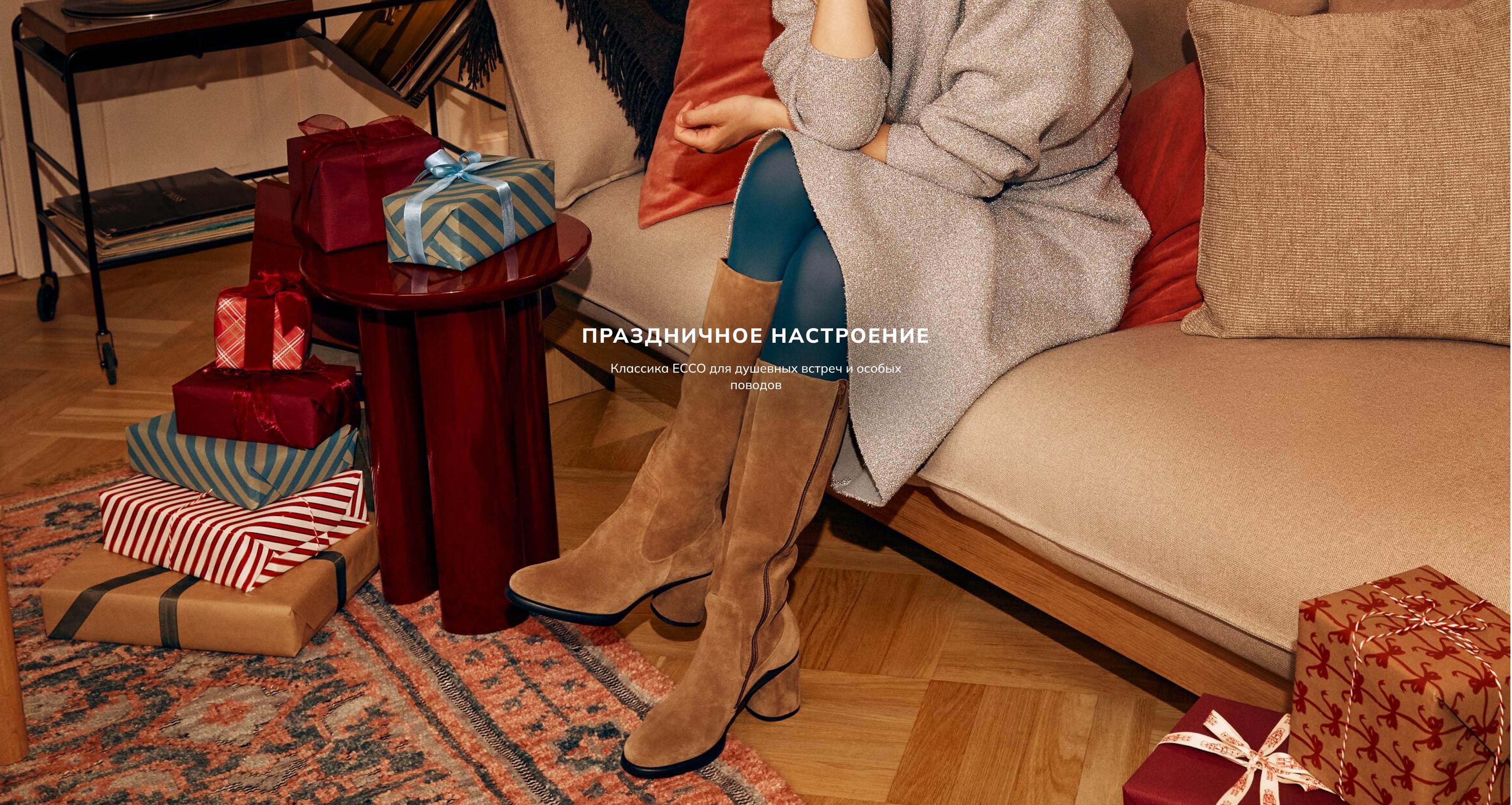 Праздничное настроение