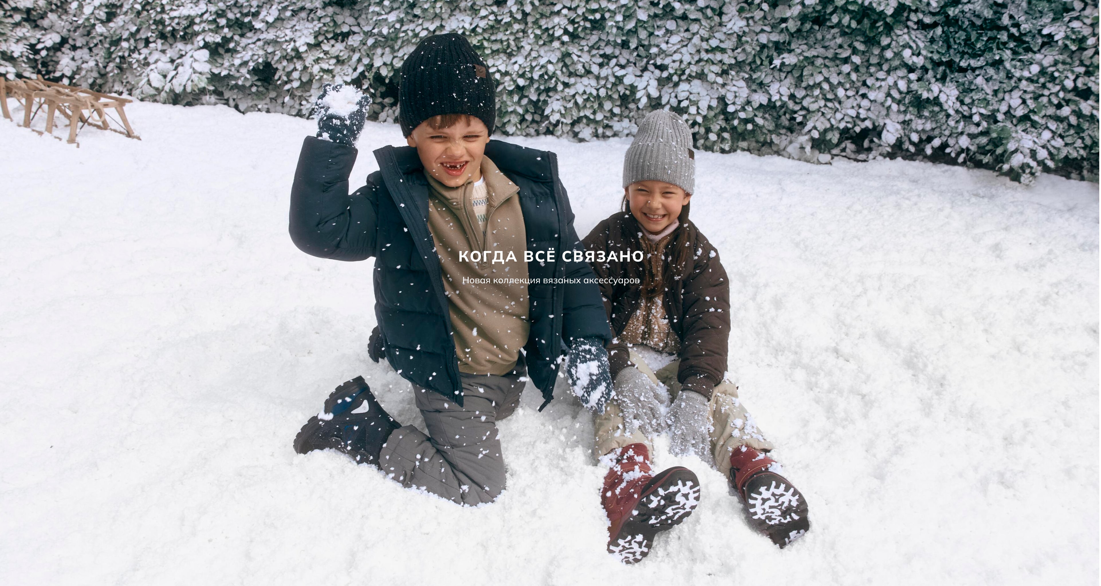 Когда всё связано