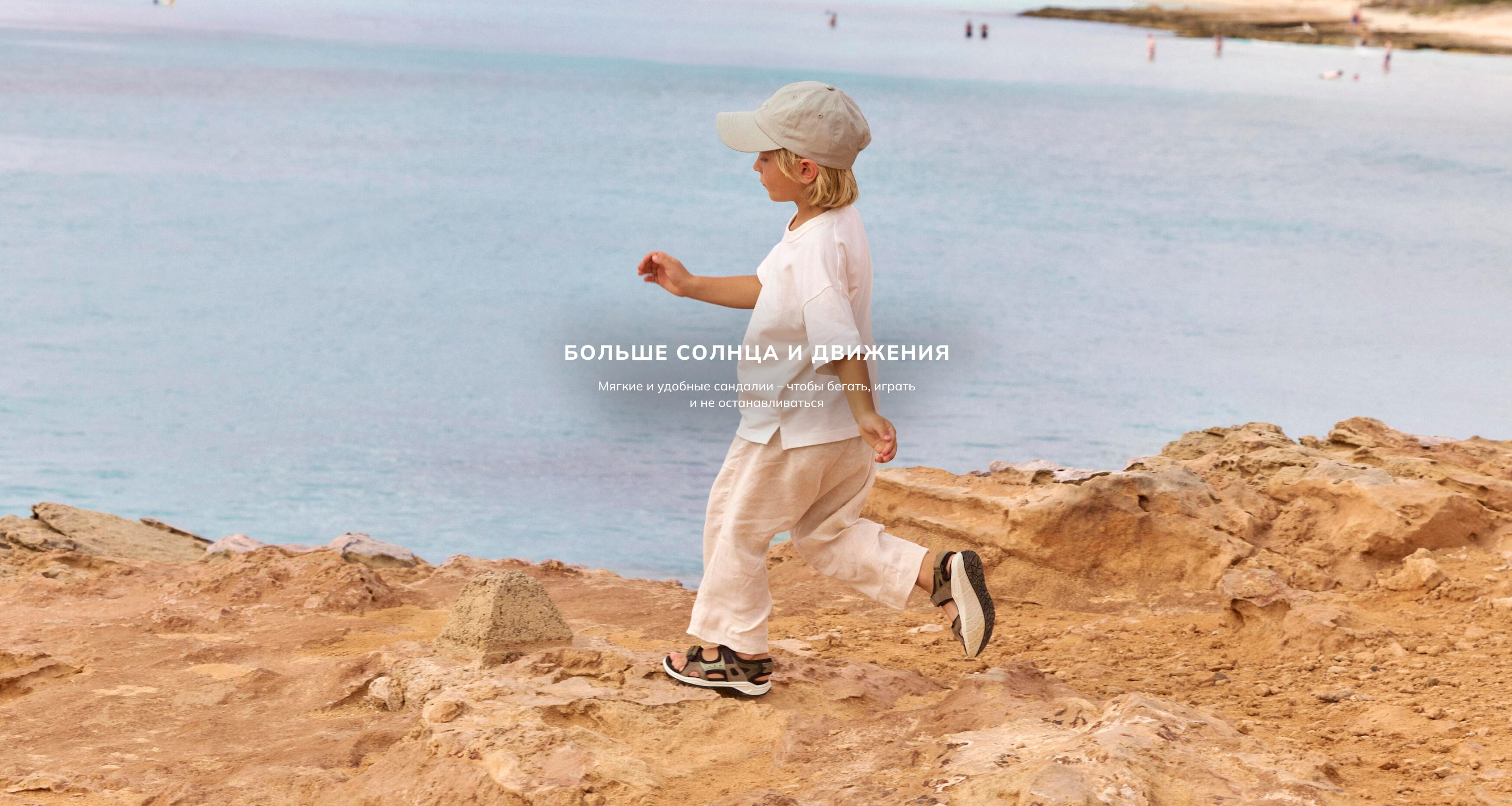 Больше солнца и движения