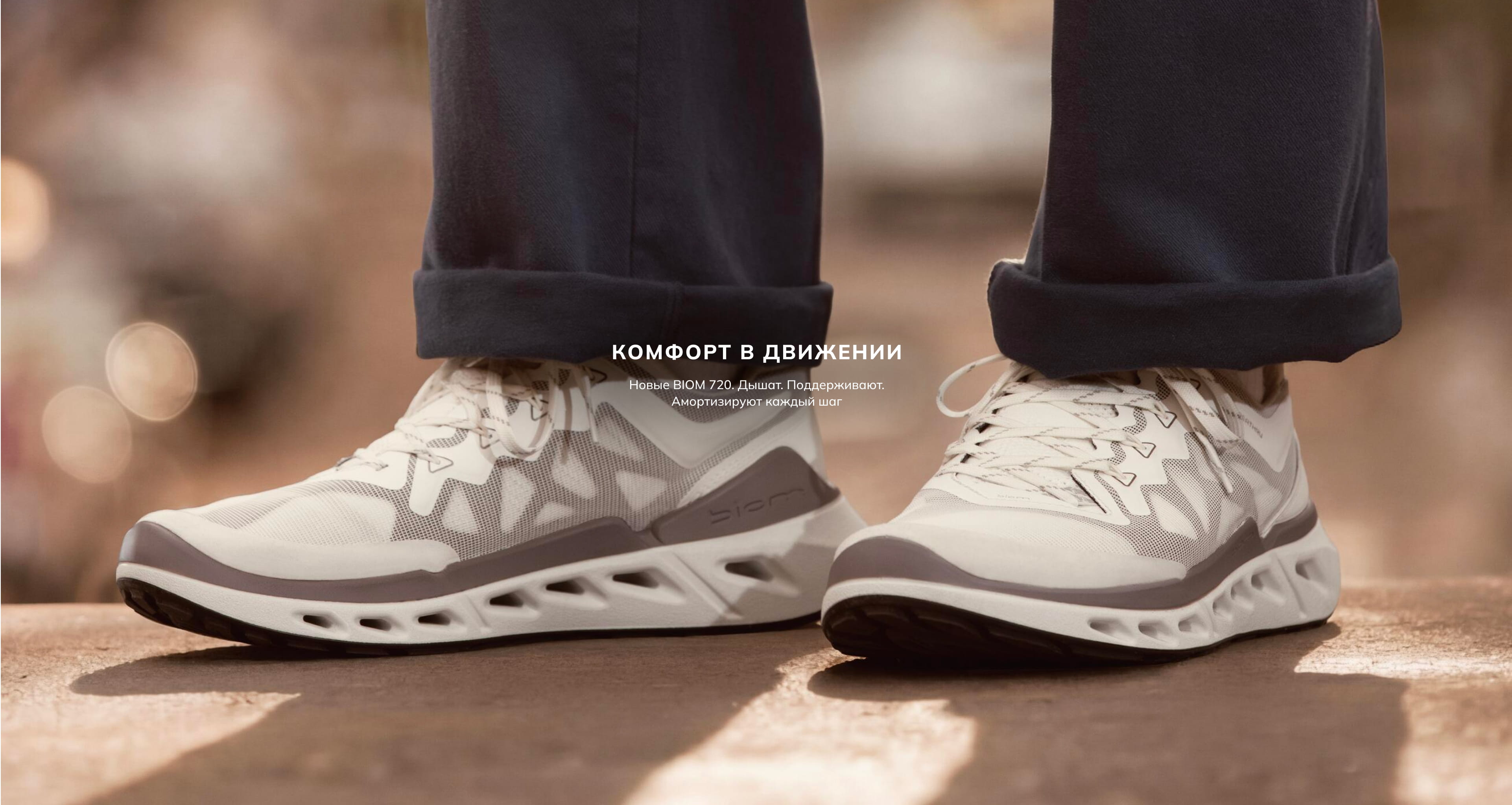 Комфорт в движении