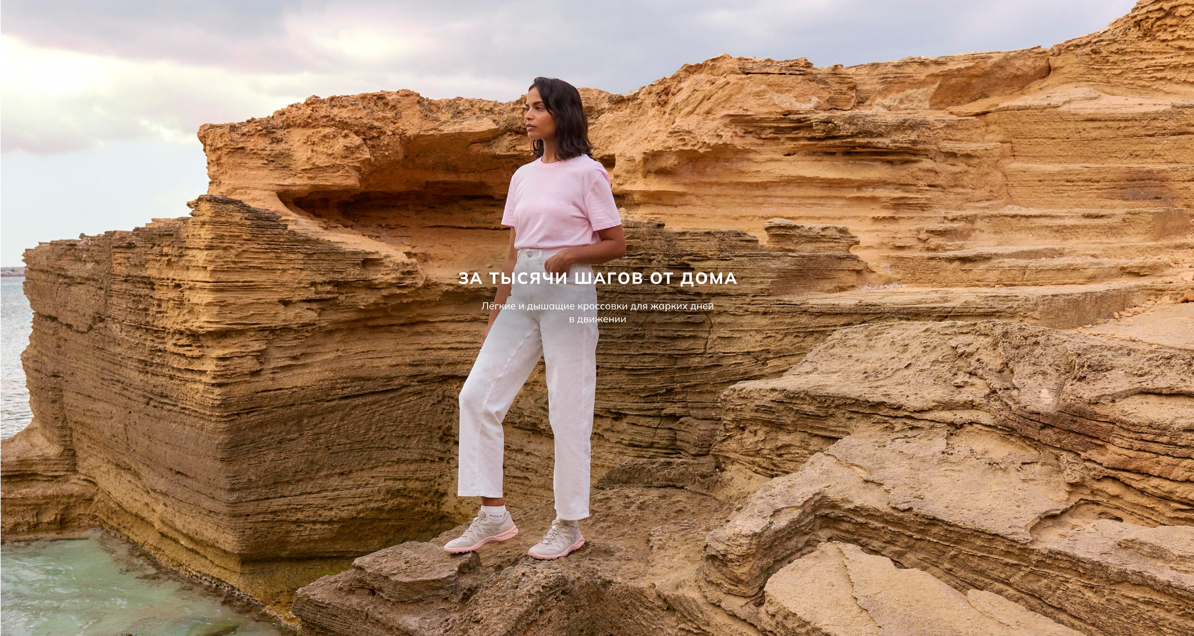 За тысячи шагов от дома