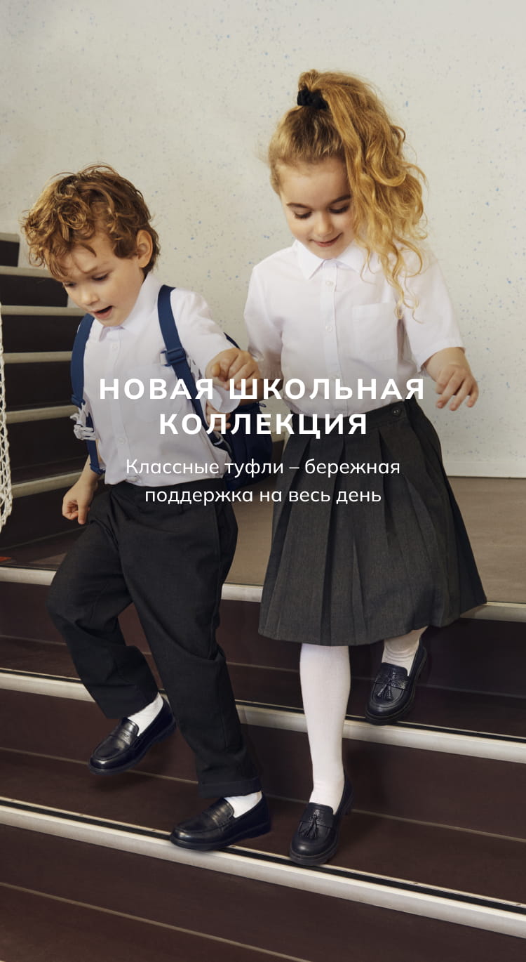 Новая школьная коллекция