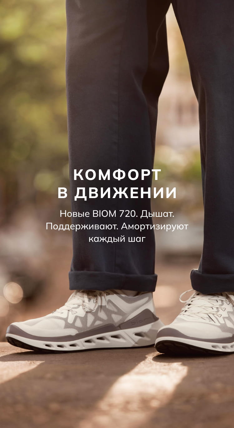 Комфорт в движении