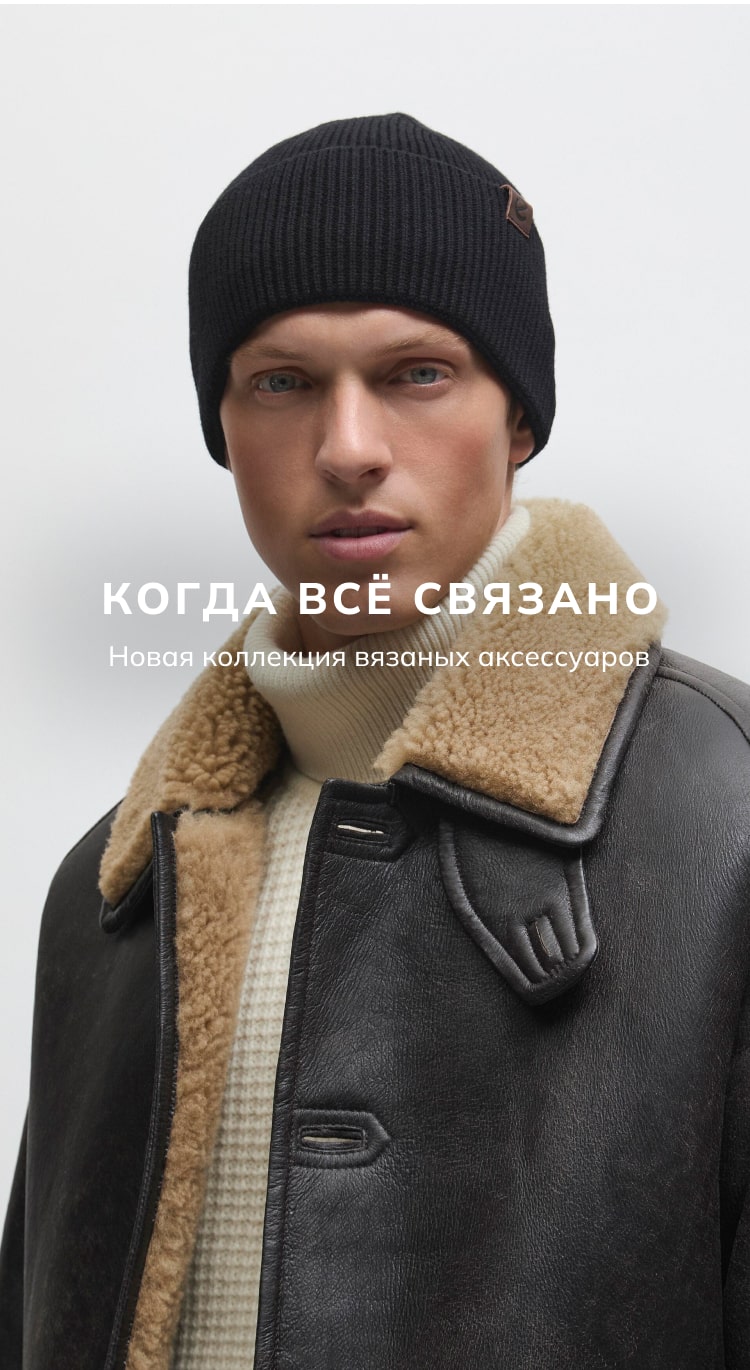 Когда всё связано