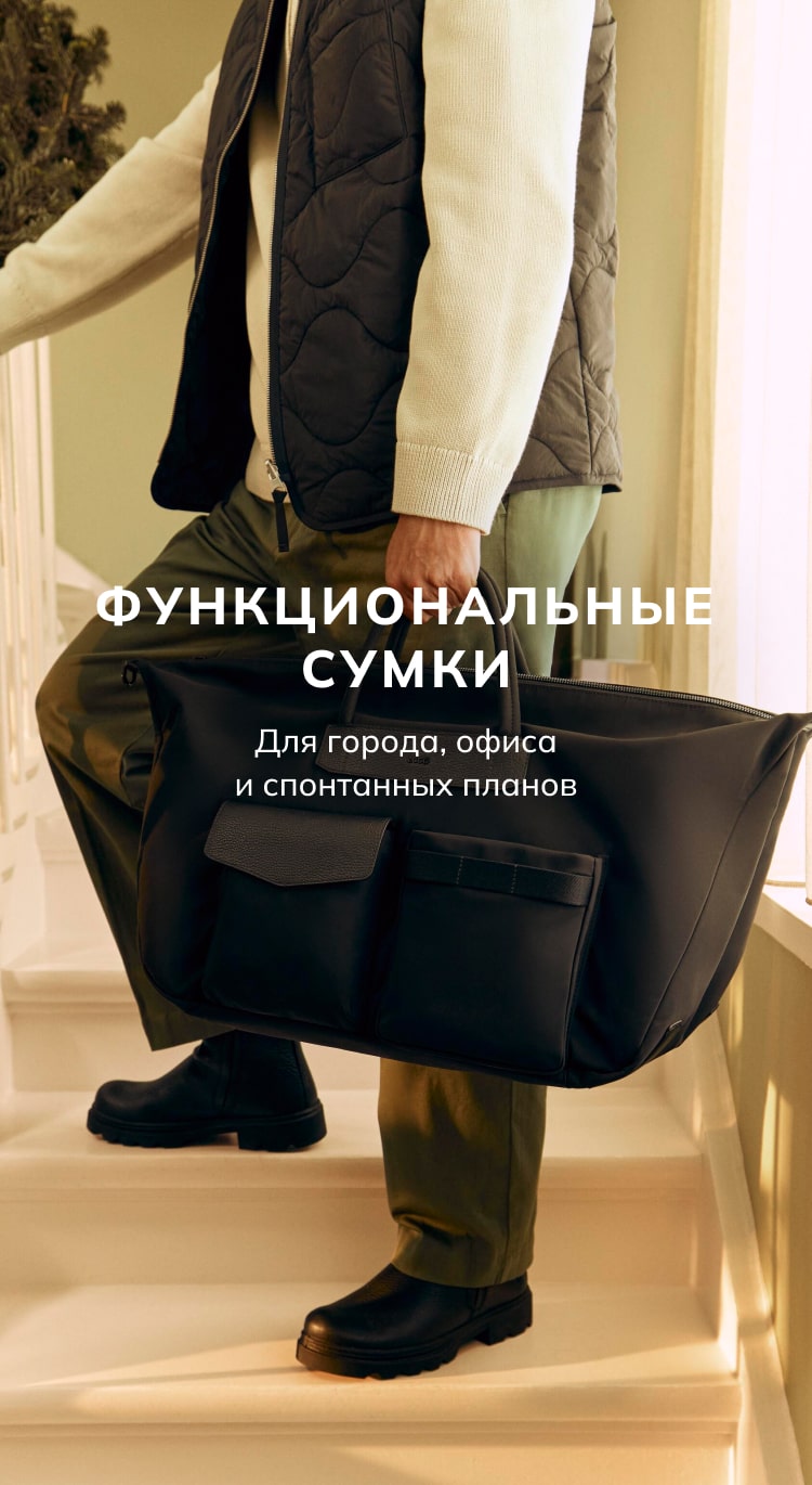 Функциональные сумки