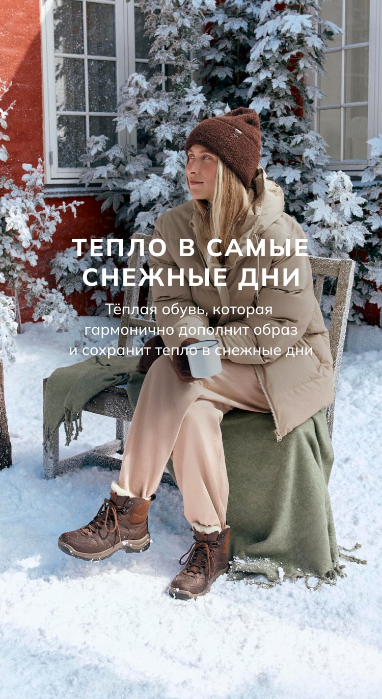 Тепло в самые снежные дни