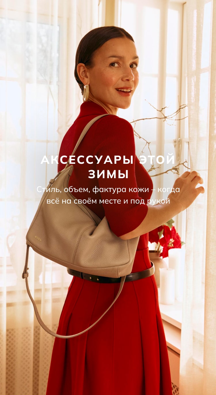 Аксессуары этой зимы