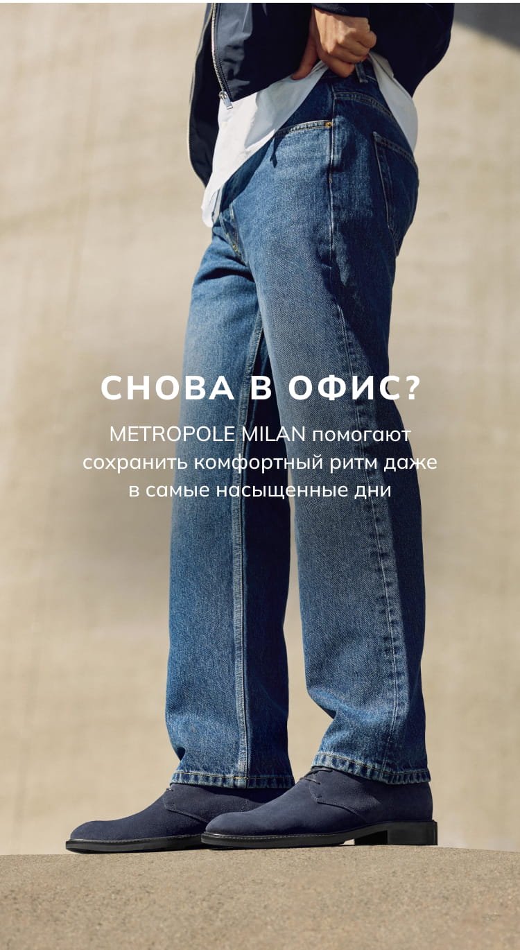 Снова в офис