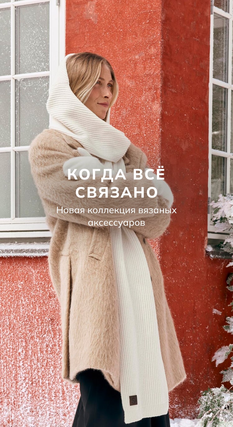 Когда всё связано