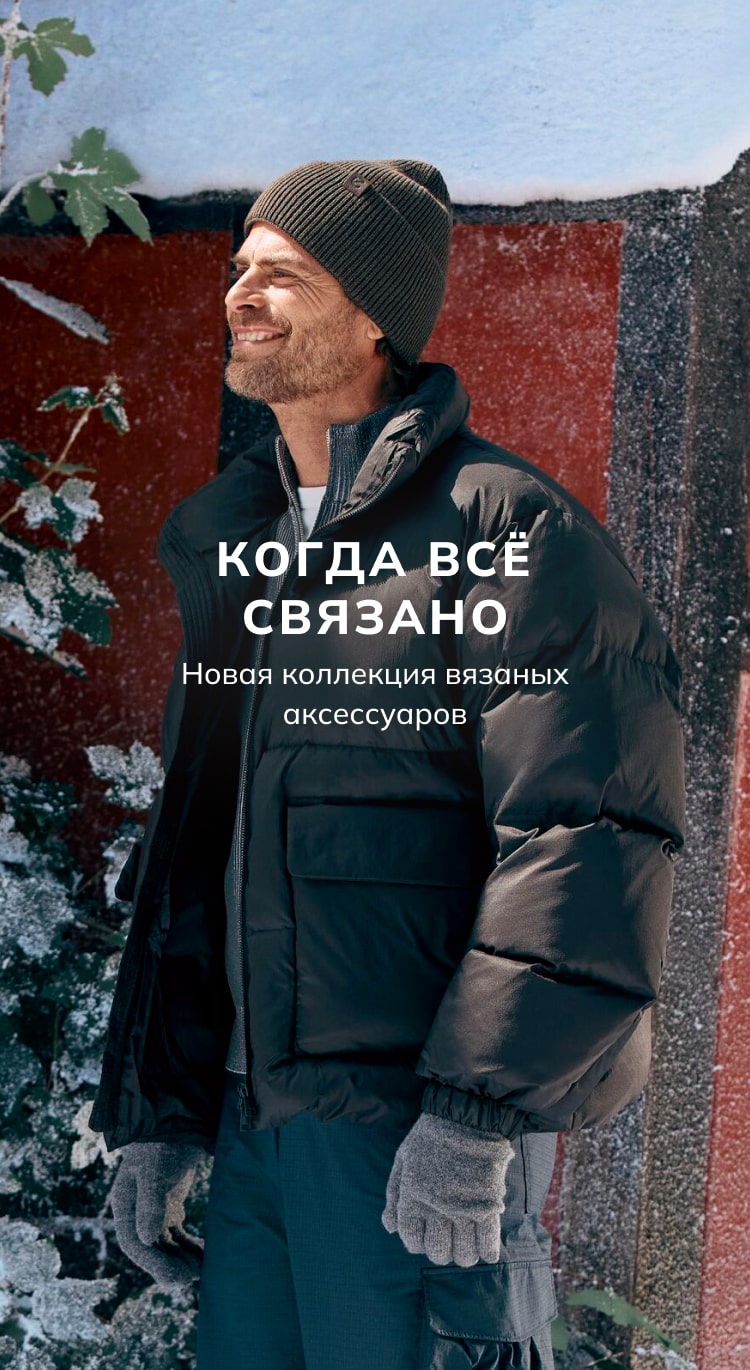 Когда всё связано