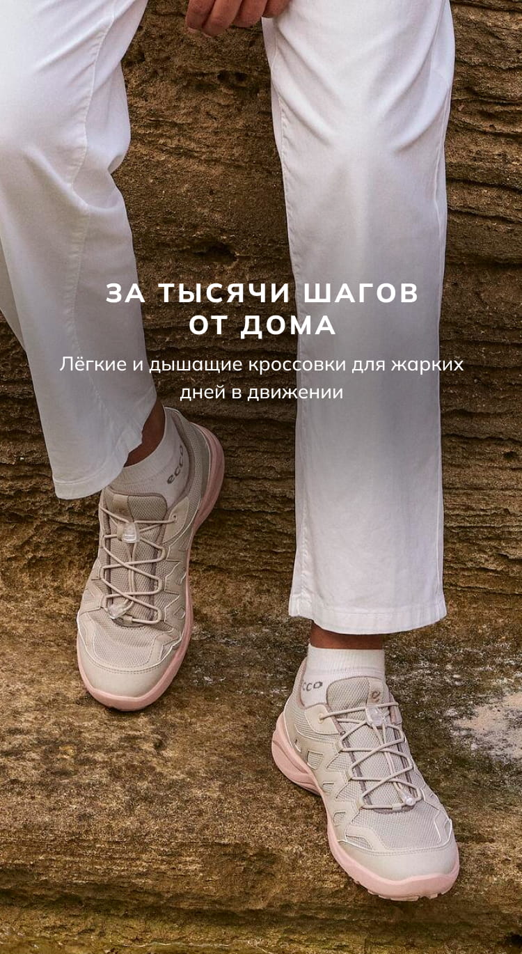 За тысячи шагов от дома