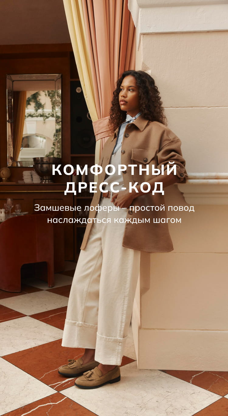 Комфортный дресс-код