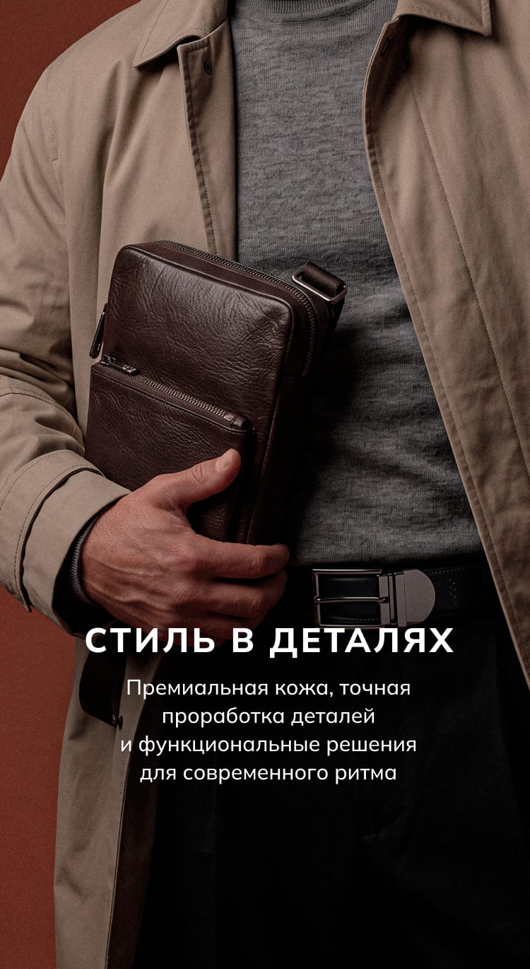 Стиль в деталях