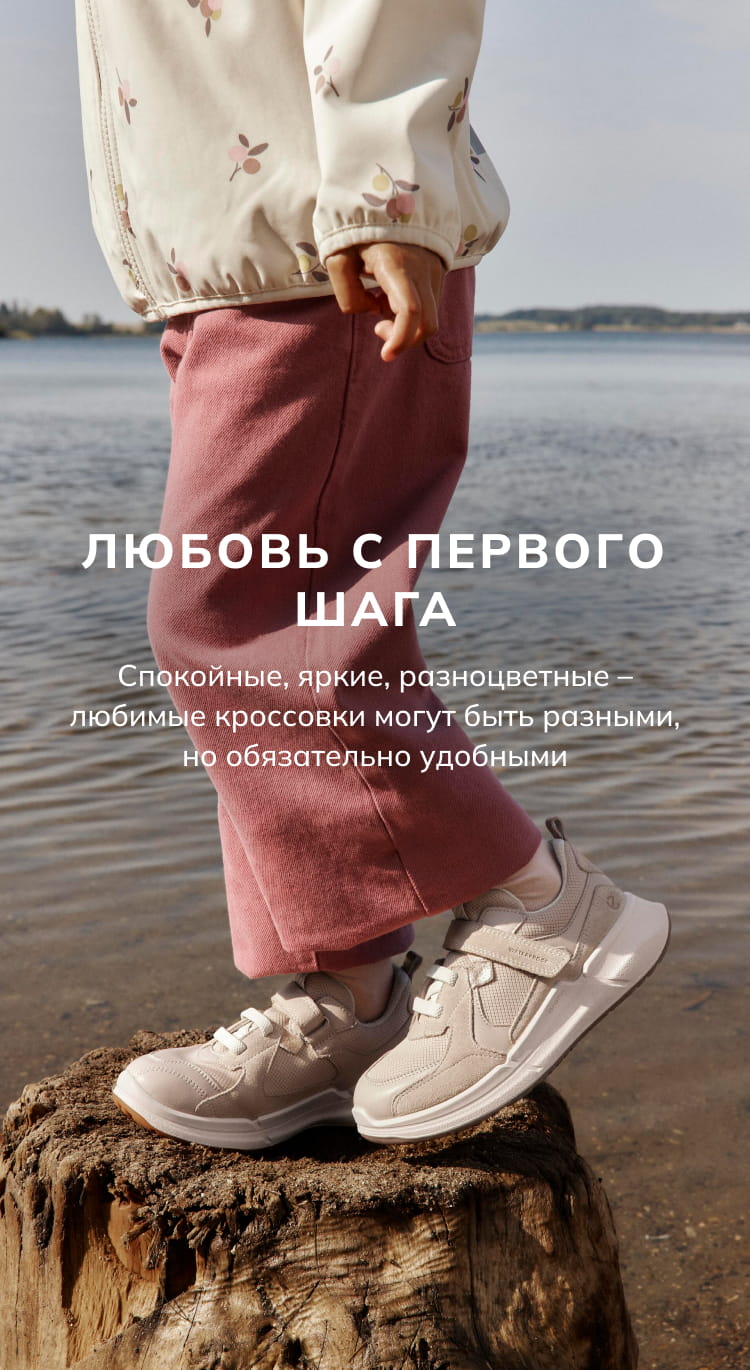 Любовь с первого шага