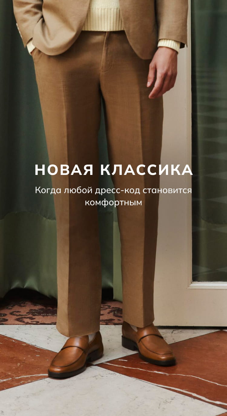 Новая классика