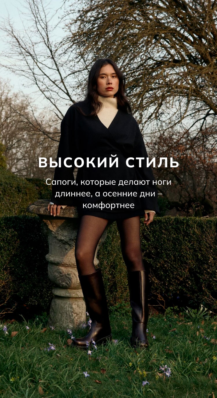 Высокий стиль