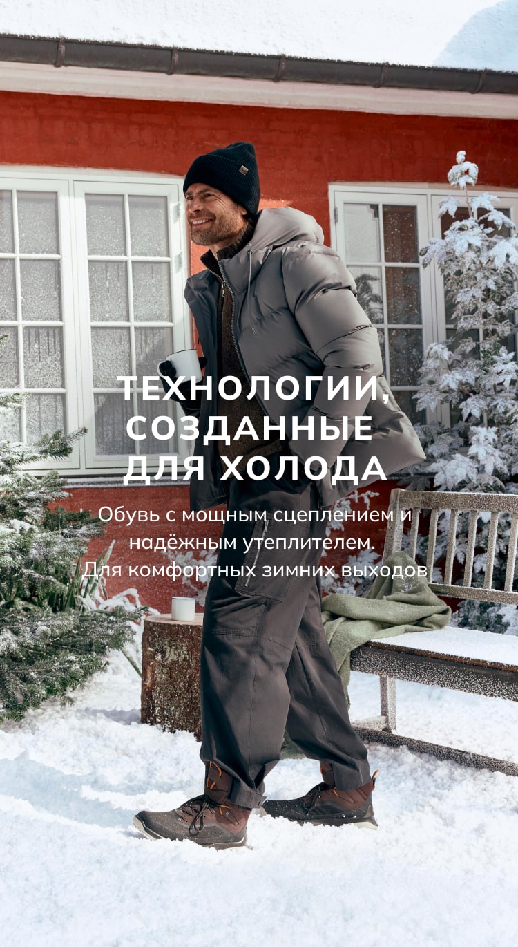 Технологии, созданные для холода