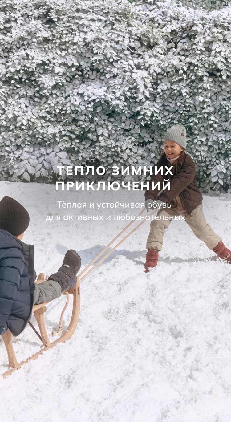 Тепло зимних приключений