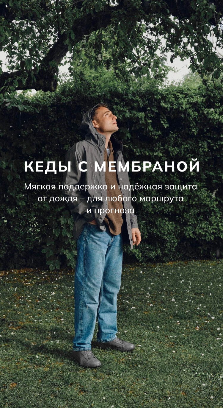 Обувь с мембраной
