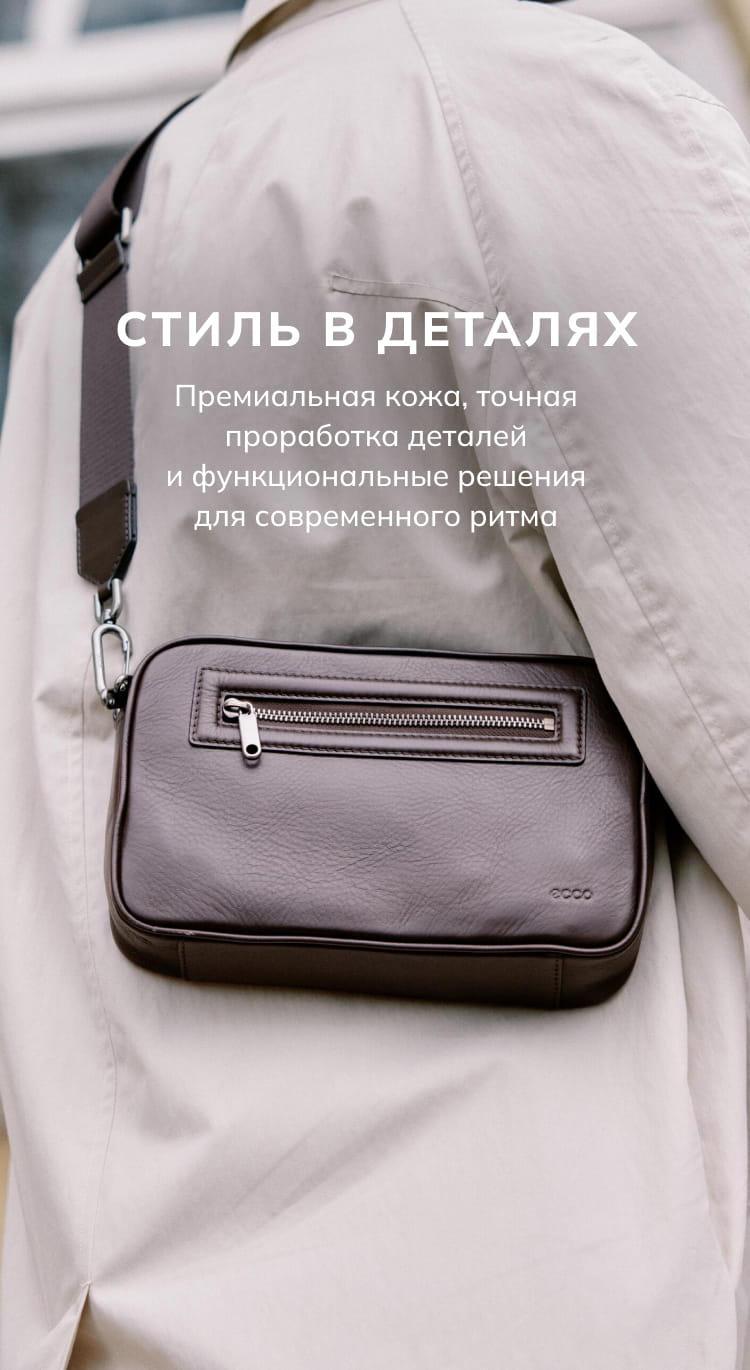 Стиль в деталях