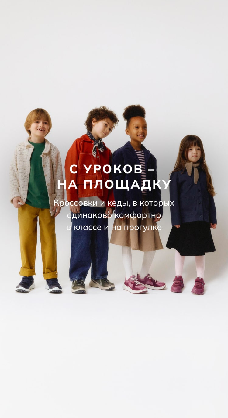 С уроков – на площадку