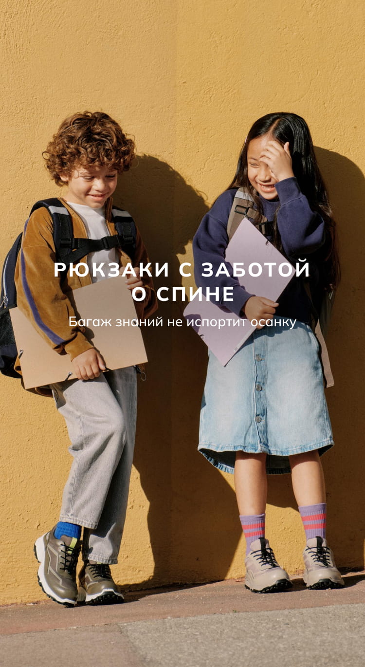 Рюкзаки с заботой о спине