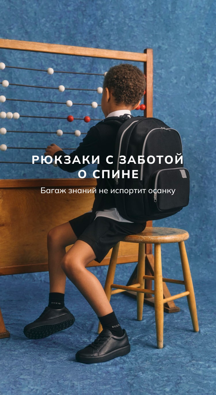 Рюкзаки с заботой о спине