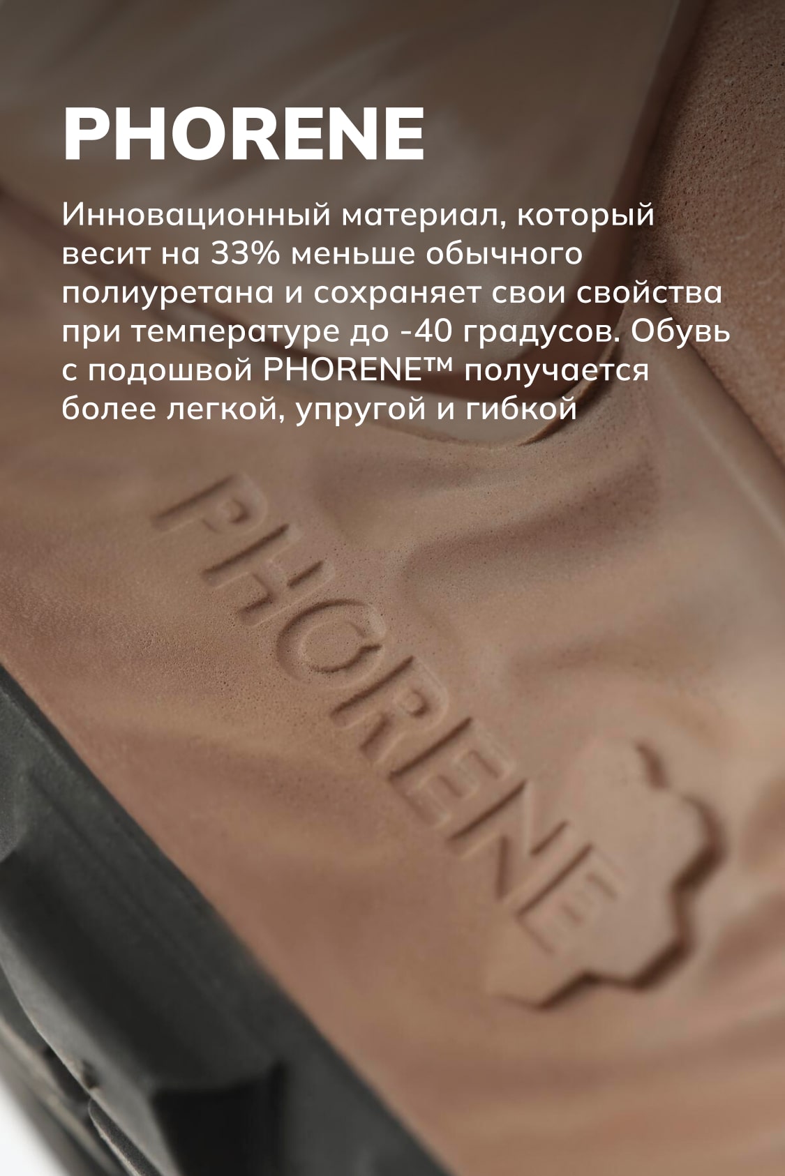 PHORENE