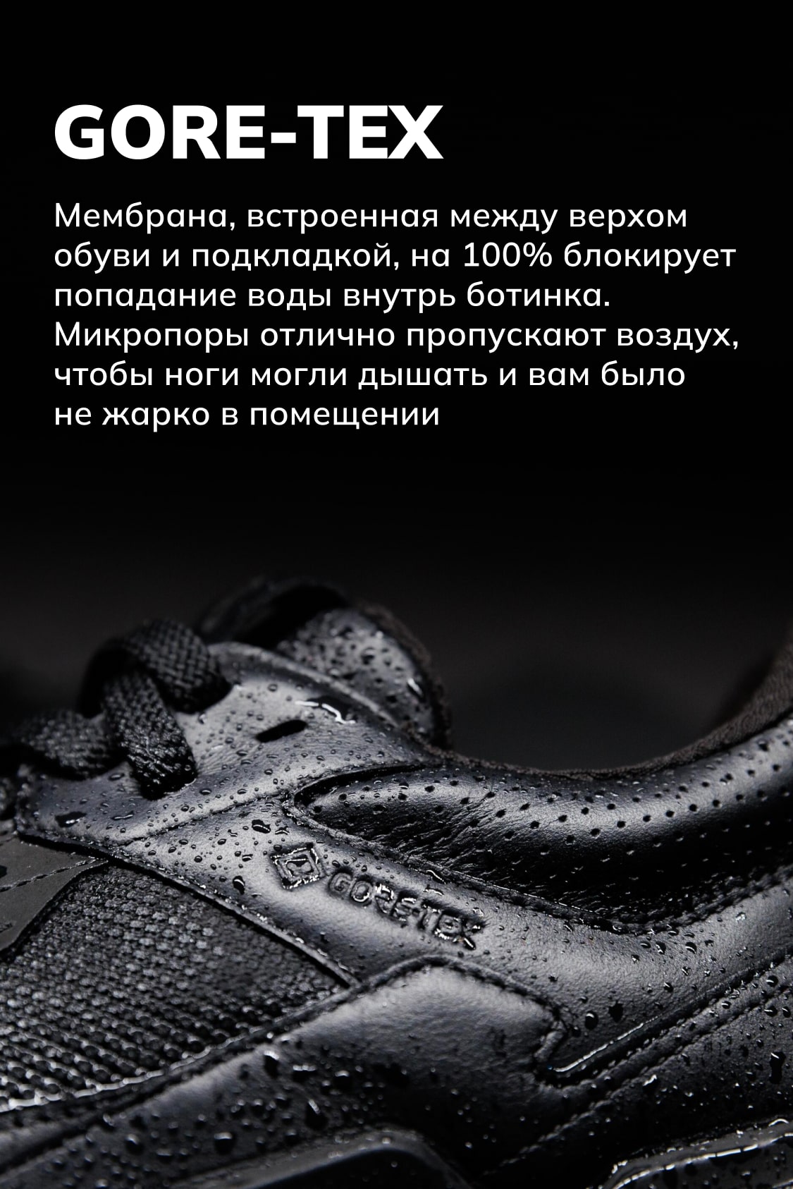 GORE-TEX